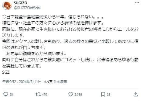 SUGIZOさんのポスト「これからも被災地にコミット」すると誓っている