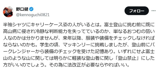 野口健氏のツイッターより（＠kennoguchi0821）