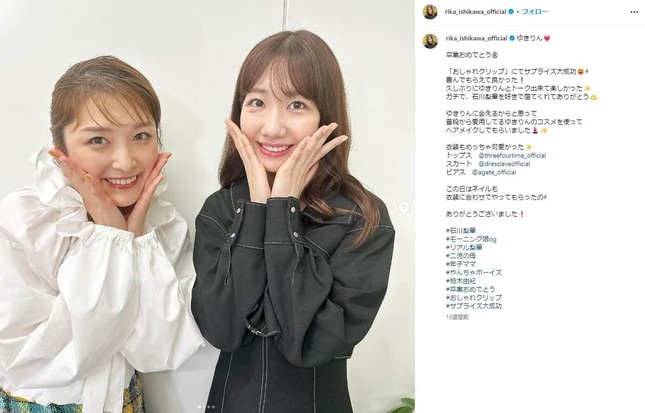 石川梨華さんと柏木由紀さん。石川さんのインスタグラム（＠rika_ishikawa_official）より