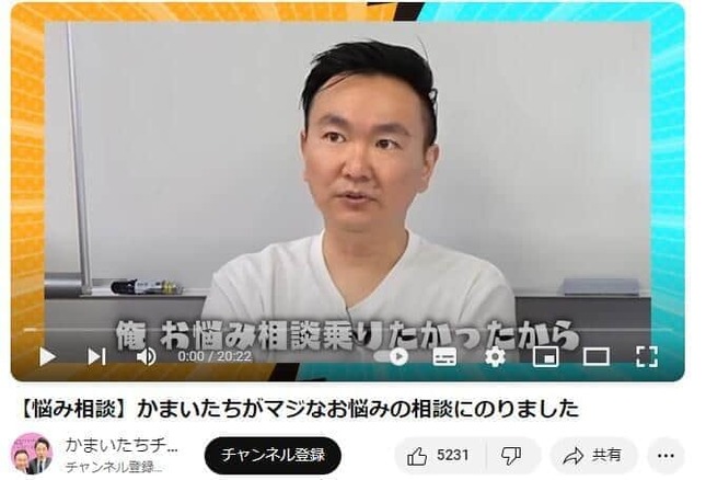 山内健司さんがバッサリ。かまいたちチャンネルの動画より