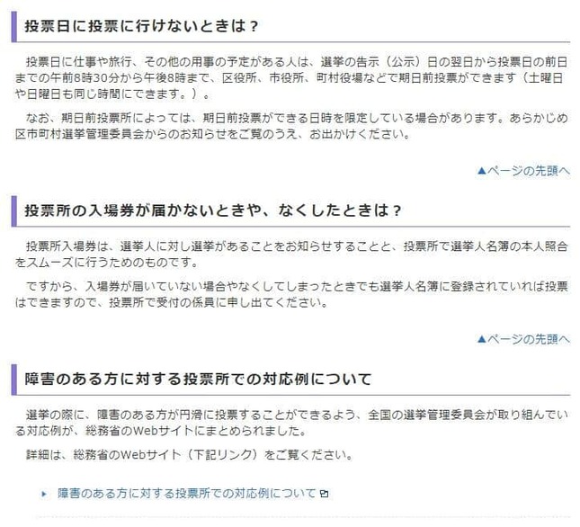 入場整理券を失くした時の対応について。東京都選挙管理委員会事務局ホームページより