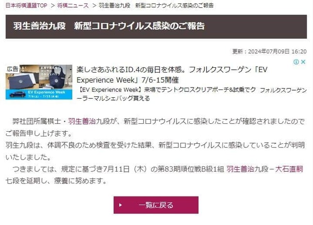 日本将棋連盟からの報告（公式サイトより）