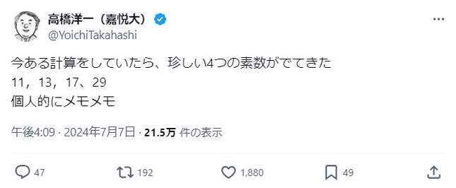 筆者のポスト。7月7日16時9分に投稿された