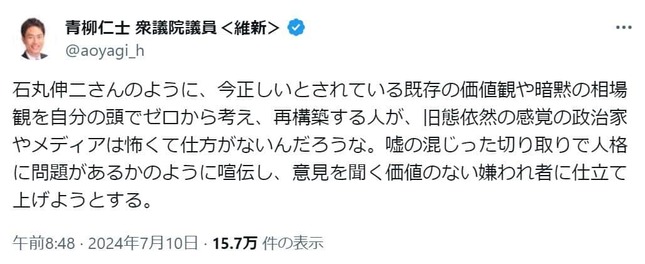 青柳仁士衆院議員のXアカウントより（@aoyagi_h）