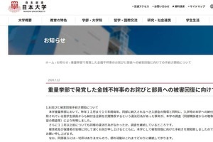 奨学生に「納付金免除は2年目から」とウソの書類　日大「重量挙部」でネコババ10年間