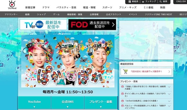 フジテレビ公式サイトより