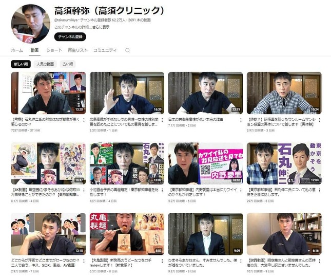 YouTubeチャンネル「高須幹弥（高須クリニック）」