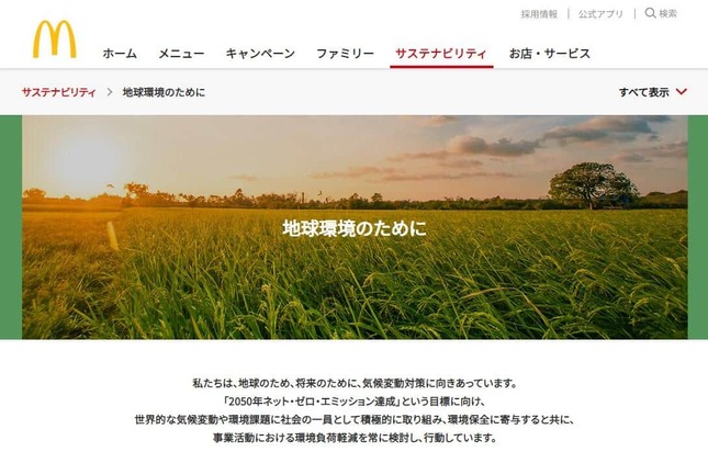 マクドナルド公式サイトより