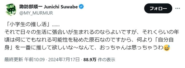 諏訪部順一さんのXアカウントより（@MY_MURMUR）