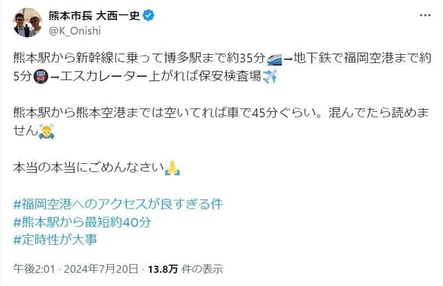 熊本市の大西一史市長のポスト。福岡空港と熊本空港のアクセスを比べている