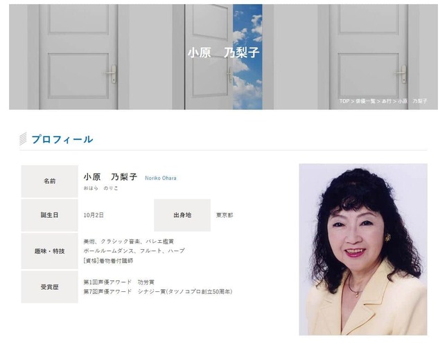 小原乃梨子さんの所属事務所の公式サイトより