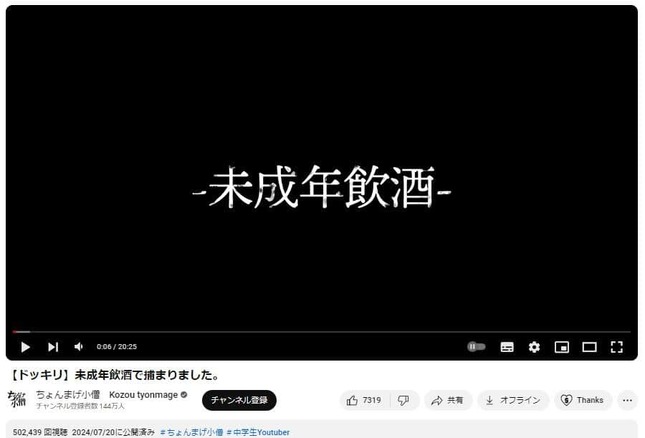 YouTubeチャンネル「ちょんまげ小僧　Kozou tyonmage」で2024年7月20日に公開された動画より