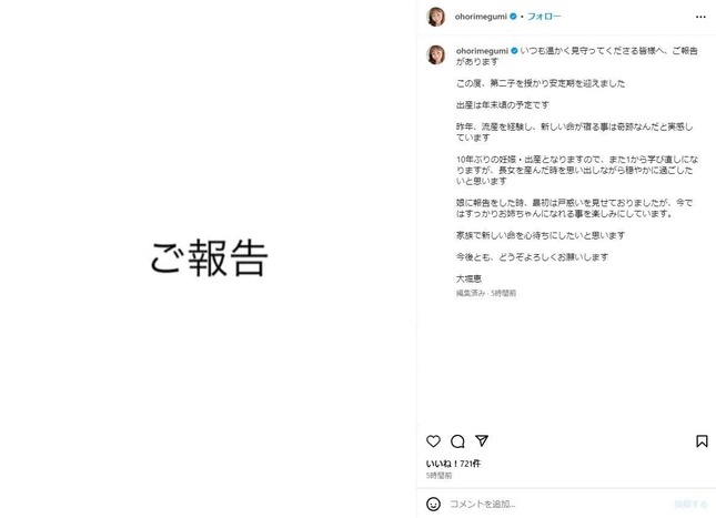 大堀恵さんのインスタグラムより（ohorimegumi／一部加工）