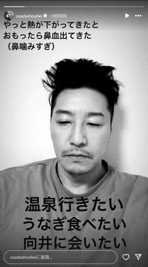 長田庄平さんのインスタグラムより（osadashouhei）