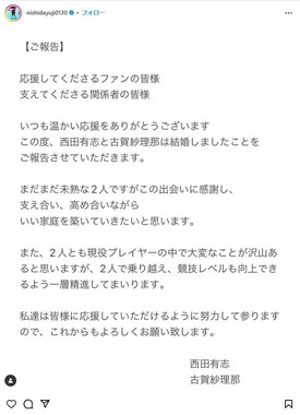 古賀紗理那選手の結婚発表。インスタグラム（＠sarina.koga）より