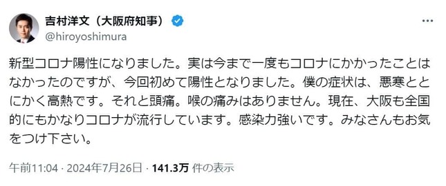 吉村洋文知事のXアカウントより（@hiroyoshimura）