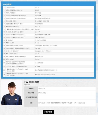 佐藤恵允選手のプロフィール。JFA公式サイトより