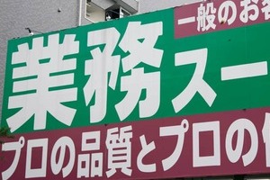 スト決行→営業再開の業務スーパー、労組は報道で破産申請把握　社員も7月頭から「社長とは一切話できていない」