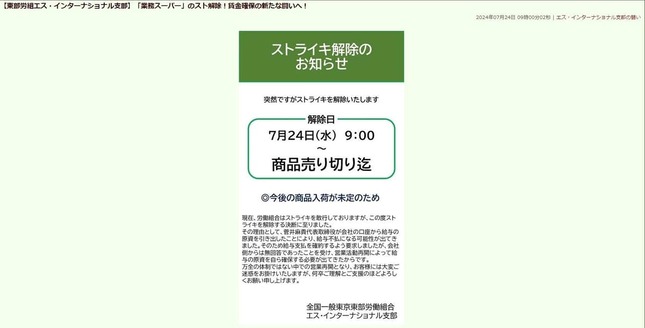 営業再開のお知らせ（東京東部労働組合の公式ブログより）