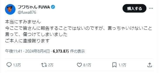 フワちゃんの謝罪ポスト。「乗っ取り」は主張しなかった