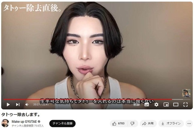 YouTubeチャンネル「Make up GYUTAE」で2024年8月5日に公開された動画より