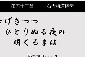 【この句の続きは？】なげきつつ　ひとりぬる夜の　明くるまは