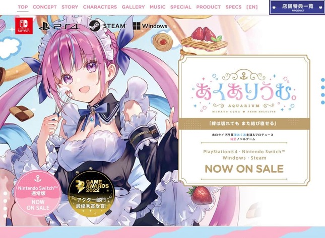 湊あくあさんが主演＆プロデュースした恋愛ノベルゲーム「あくありうむ。」公式サイトより