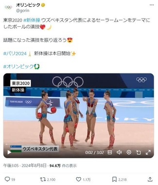 国際オリンピック委員会（IOC）の日本語公式Xアカウントより（@gorin）