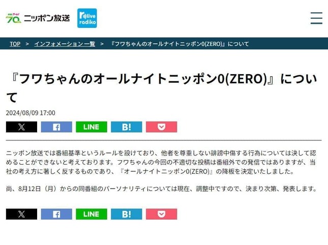 ニッポン放送の公式サイトより