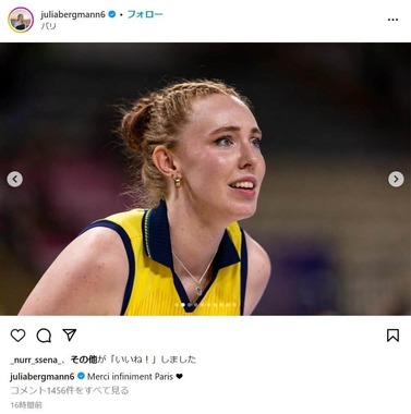 ジュリアイザベル・ベルグマン選手のインスタグラムより（juliabergmann6）