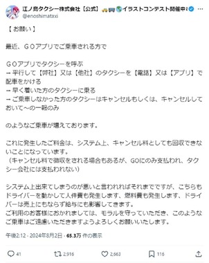 江ノ島タクシーのX投稿