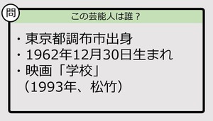 【芸能人プロフクイズ】62年生まれ、東京都出身の芸能人は誰？