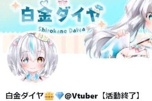 91万馬券的中→VTuber「活動終了」へ　まさかの理由で脚光「V史上最強の引退の仕方では？」「かっけえよ～」