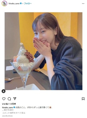 佐野ひなこさんのインスタグラムより（hinako_sano）