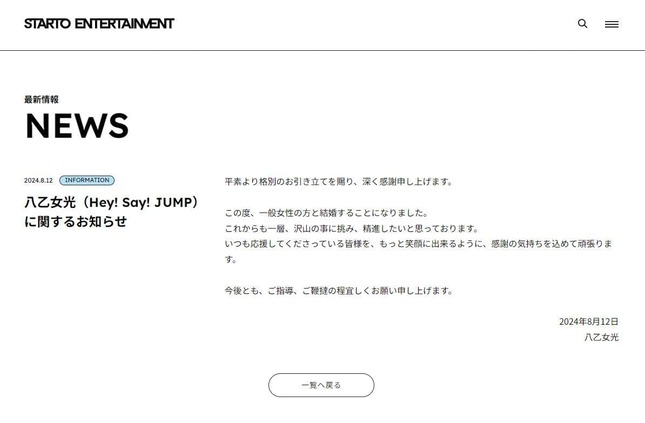 「STARTO ENTERTAINMENT」公式サイトより