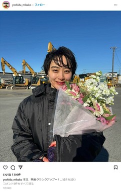 吉田美佳子さんのインスタグラムより（yoshida_mikako）