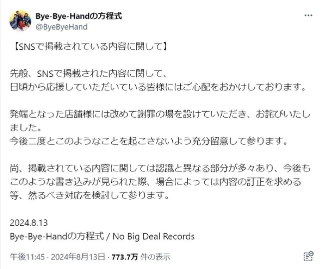 Bye-Bye-Handの方程式＠ByeByeHandの投稿から