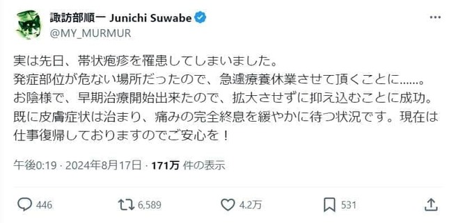 諏訪部順一さんのXアカウントより（@MY_MURMUR）。「同世代以上の皆様は特にお気をつけください！」と呼びかけている