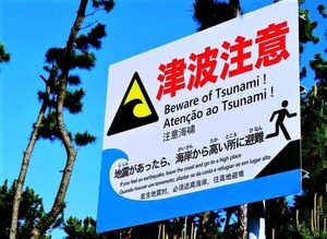 南海トラフ巨大地震の備えに...会社の事業継続計画は大丈夫？　被害想定地域で準備ナシが多すぎ危機