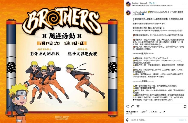 中信ブラザーズのインスタグラム（＠brothers_baseball）より