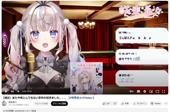 YouTubeチャンネル「咲来希々」で2024年8月20日に公開された動画より