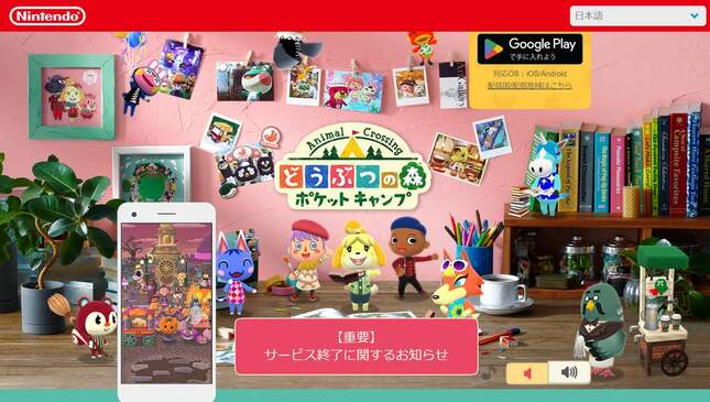 「どうぶつの森 ポケットキャンプ」のウェブサイト