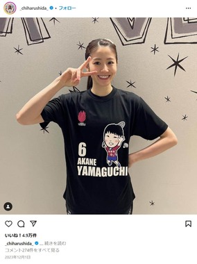 志田千陽さんのインスタグラムより（_chiharushida_）