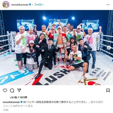 亀田和毅選手のインスタグラムより（tomokikameda）