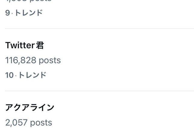 トレンド入りした「Twitter君」