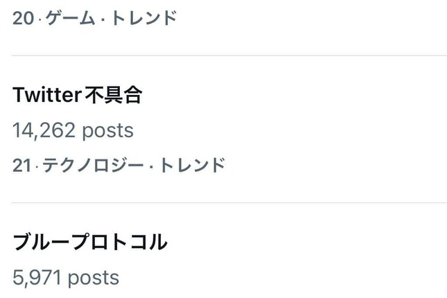 トレンド入りした「Twitter不具合」