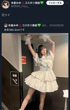 米倉みゆさんのXから