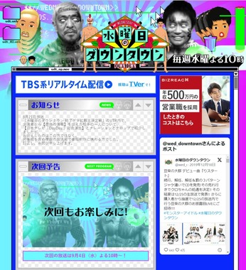 水曜日のダウンタウン公式サイトより