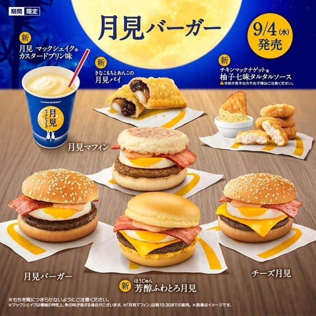 日本マクドナルドのプレスリリースより