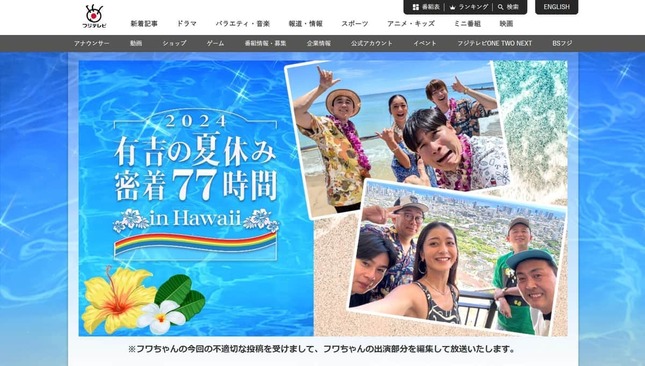 「有吉の夏休み2024」番組サイトより